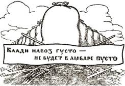 Навоз.