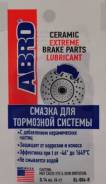 Смазки.