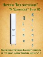 Шкафы-пеналы для ванной. Под заказ