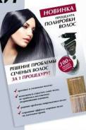 Полировка волос.
