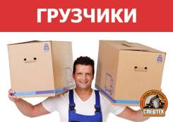 Грузчики.