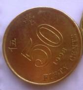 Монета 50 центов 1998 года - Гонконг
