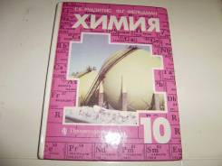 Химия. Класс: 10 класс