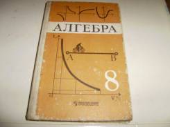 Алгебра. Класс: 8 класс