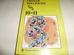 Биология. Класс: 10 класс