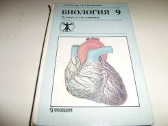 Биология. Класс: 9 класс