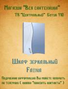 Шкафы-зеркала для ванной. Под заказ