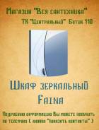 Шкафы-зеркала для ванной. Под заказ