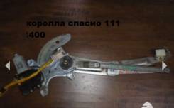 Стеклоподъемный механизм. Toyota Corolla Spacio, AE111, AE111N Toyota Spacio, AE111 Двигатель 4AFE