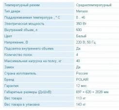 Шкаф холодильный полаир dm104 bravo