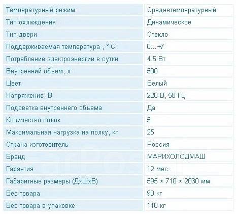 Шкаф холодильный марихолодмаш капри 0 5ск