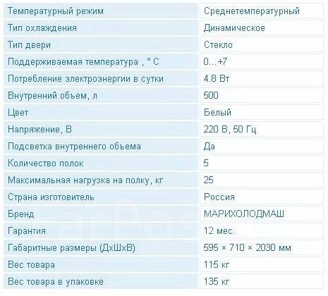 Шкаф холодильный капри 0 7 ск