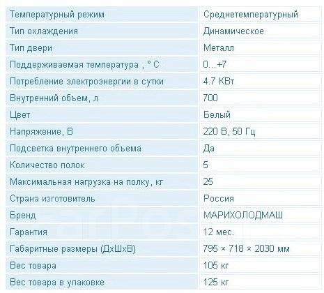 Шкаф холодильный капри 0 7 м