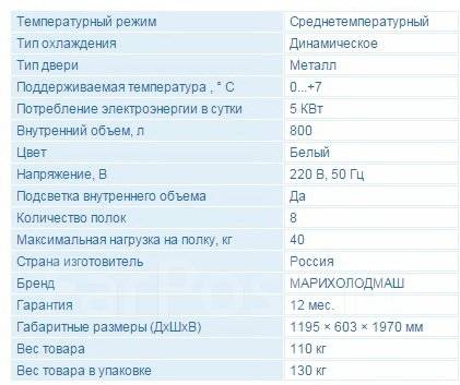 Шкаф холодильный шхсн 0 80 м