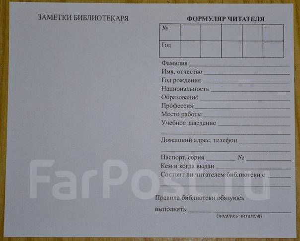 Формуляр читателя школьной библиотеки. Формуляр читателя библиотеки. Библиотечный формуляр. Формуляр читателя библиотеки. Формуляр читателя школьной библиотеки.
