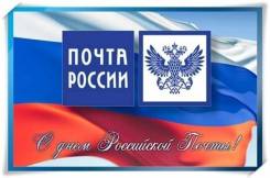 Почтальон. ФГУП "Почта России"