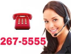 267-5555