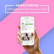 Полное ведение и продвижение вашего бизнеса в инстаграм Instagram SMM