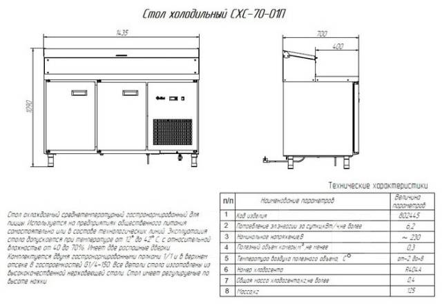 Стол холодильный схс 70 02