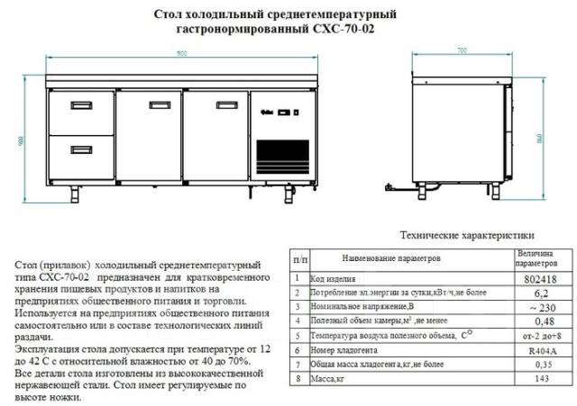 Стол холодильный схс 60 02