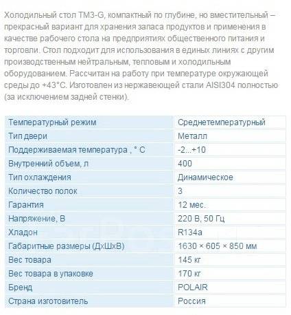 Стол холодильный polair tm3 g