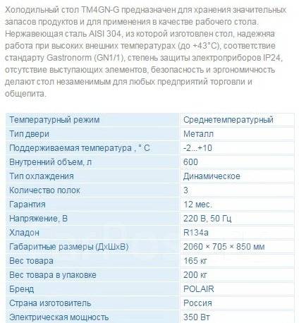 Стол холодильный tm4gn g стол