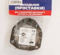 Проставка FRONT Cefiro, Presage, Primera, Serena, Teana, R'nessa