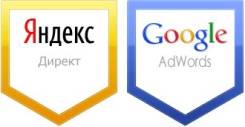Настройка контекстной рекламы в Яндекс и Google