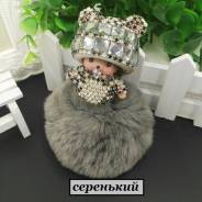 Брелоки.