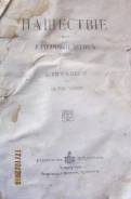 Книги антикварные. Оригинал