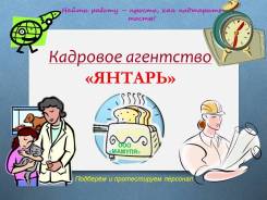 Няня. ООО "МАМУЛЯ". На дому, в пути, в офисе