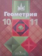 Геометрия. Класс: 10 класс