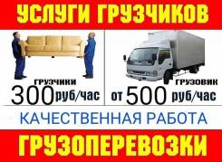 Грузчики.