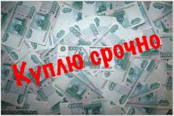 Куплю ваш авто и технику любую с любыми проблемами