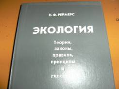 Экология.
