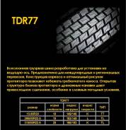 Toryo TDR77. Всесезонные, 2016 год, без износа, 1 шт