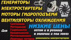 Стартеры.
