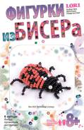 Бисер.