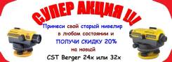 Нивелиры оптические.