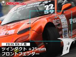 Крыло. Mazda Efini RX-7, FD3S Mazda RX-7, FD3S