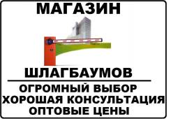 Автоматические шлагбаумы 4 5 6 метров стрела пульт к шлагбаумам