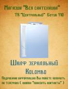 Шкафы-зеркала для ванной. Под заказ