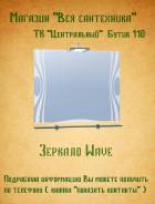 Зеркала для ванной. Под заказ