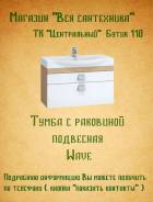 Тумбы для ванной. Под заказ