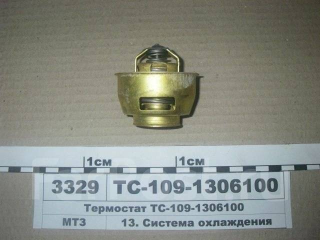 Термостат мтз старого образца