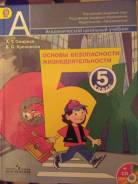 ОБЖ. Класс: 5 класс