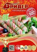 Колбасы, мясные деликатесы.