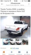 Кузов в сборе. Toyota Tundra Двигатель 2UZFE