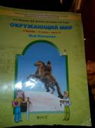 Окружающий мир. Класс: 3 класс