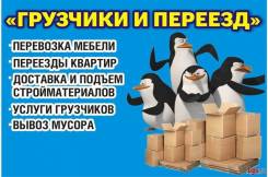 Грузчики.